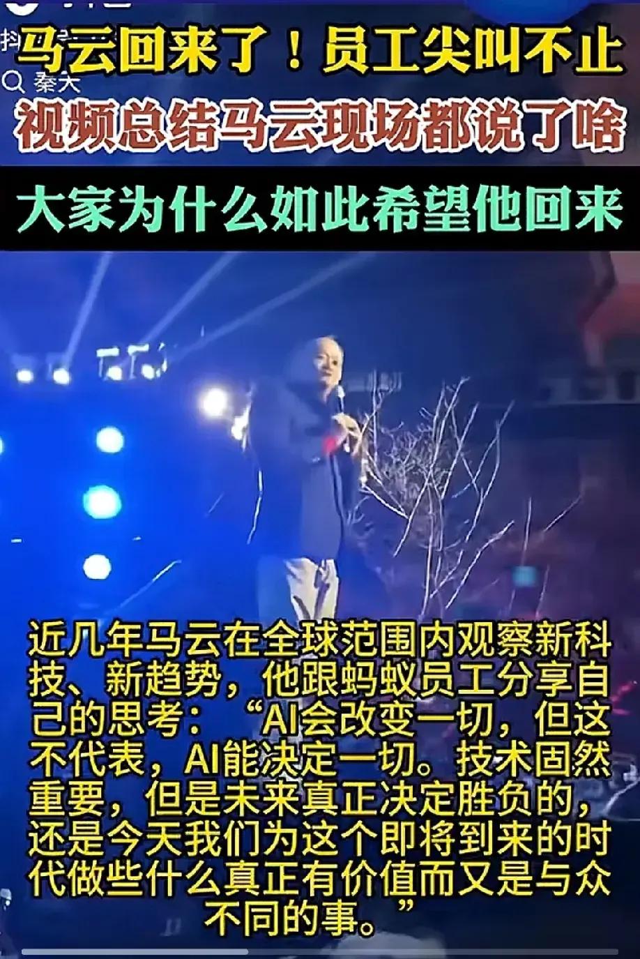 这是马云昨天的演讲，很棒！要的就是这种感觉，熟悉的味道

1.马云可能正在经历一