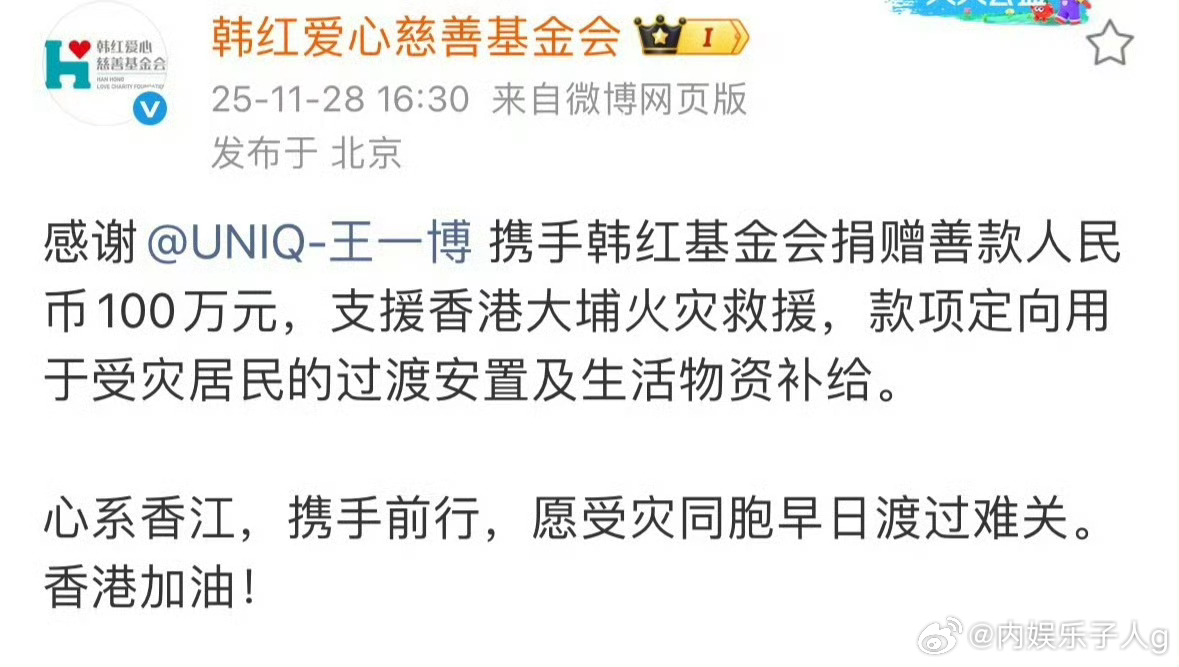 王一博捐赠100万元王一博捐赠100万用于香港火灾救援 