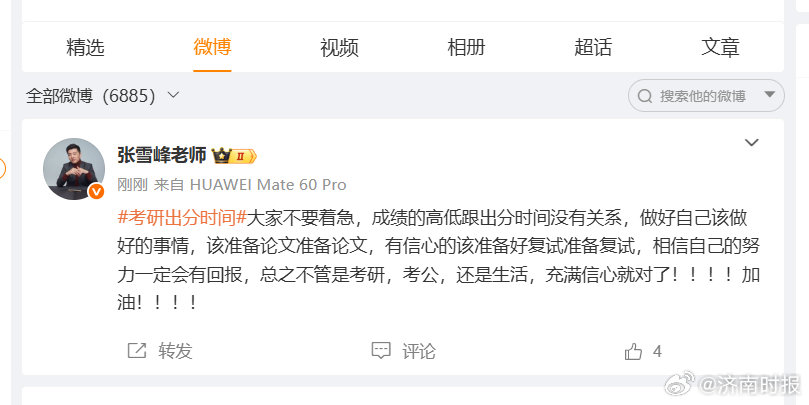 【#张雪峰说不要着急考研出分时间#】#张雪峰说大家做好自己的事情#  24日，考