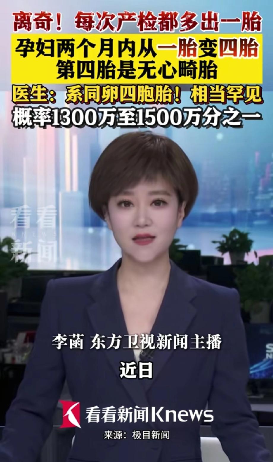 离奇！辽宁抚顺，女子怀孕后去做产检，可令她没想到的是，每做一次产检，彩超单上都会