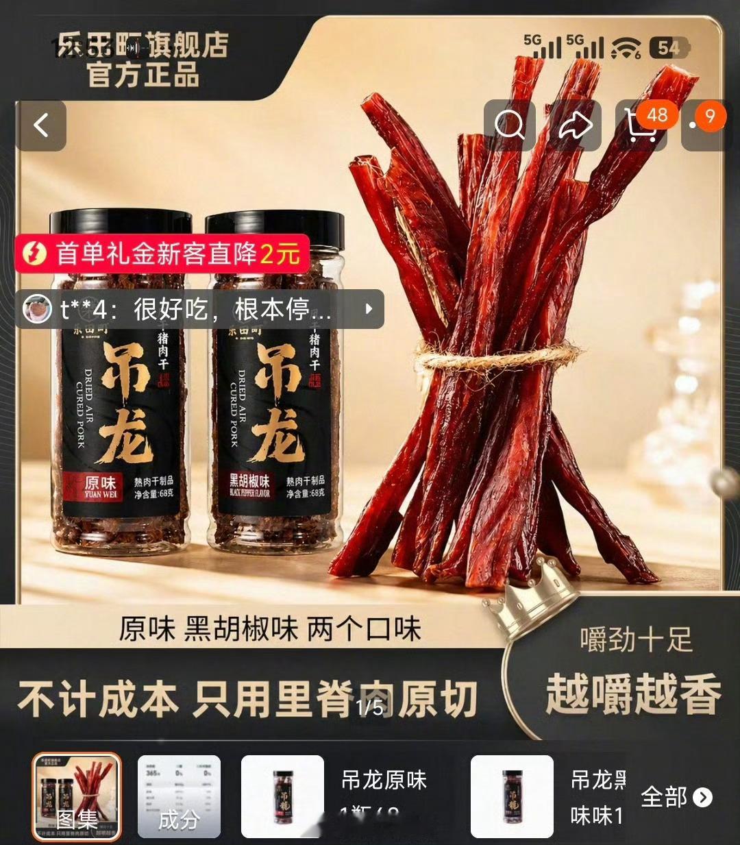 猪肉干取名吊龙消费者误当牛肉确实也没有明文规定说吊龙就一定得是牛肉