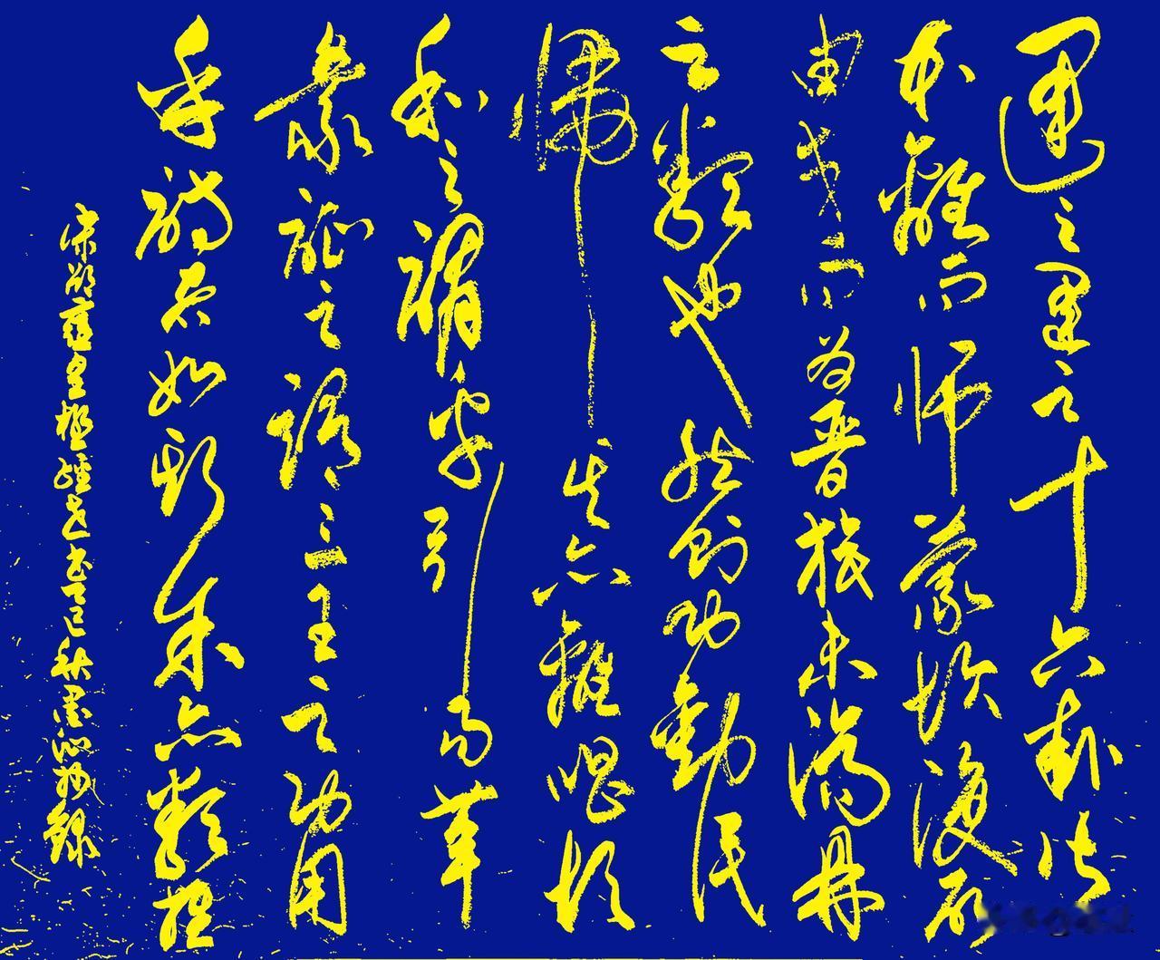 抄写宋-邵雍《皇极经世书·观物内篇(节选) 》四
[原文]
运之运之十六卦，皆本