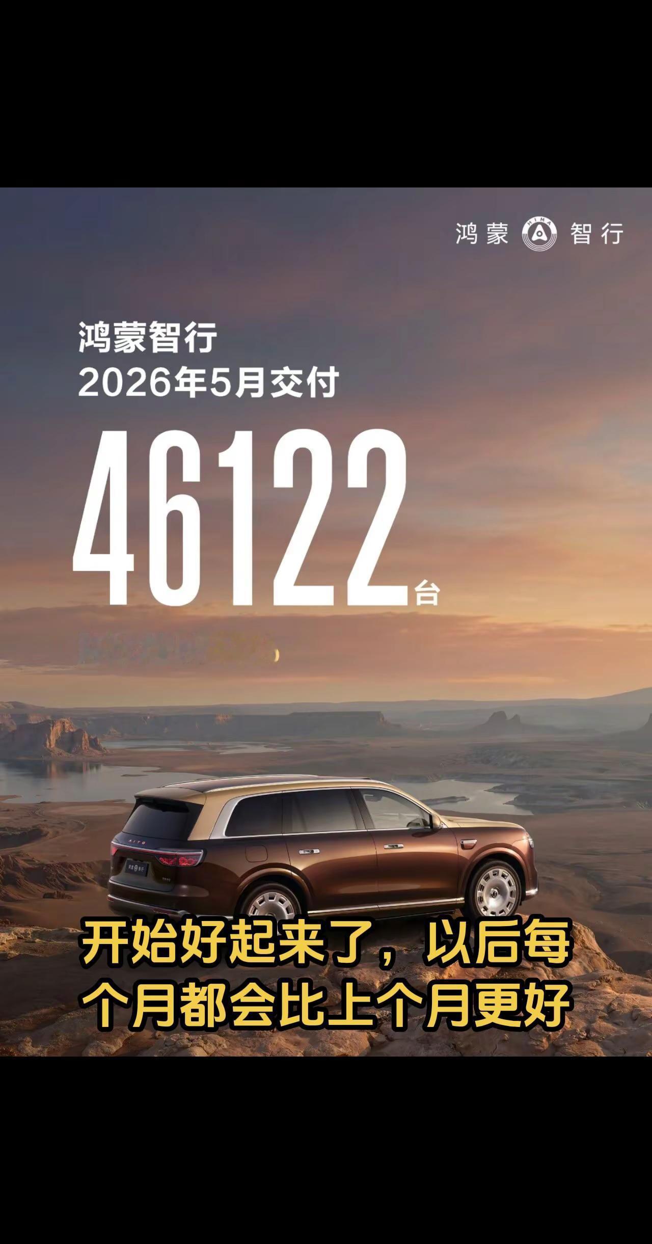 开始好起来了，以后每个月都会比上个月更好赛力斯