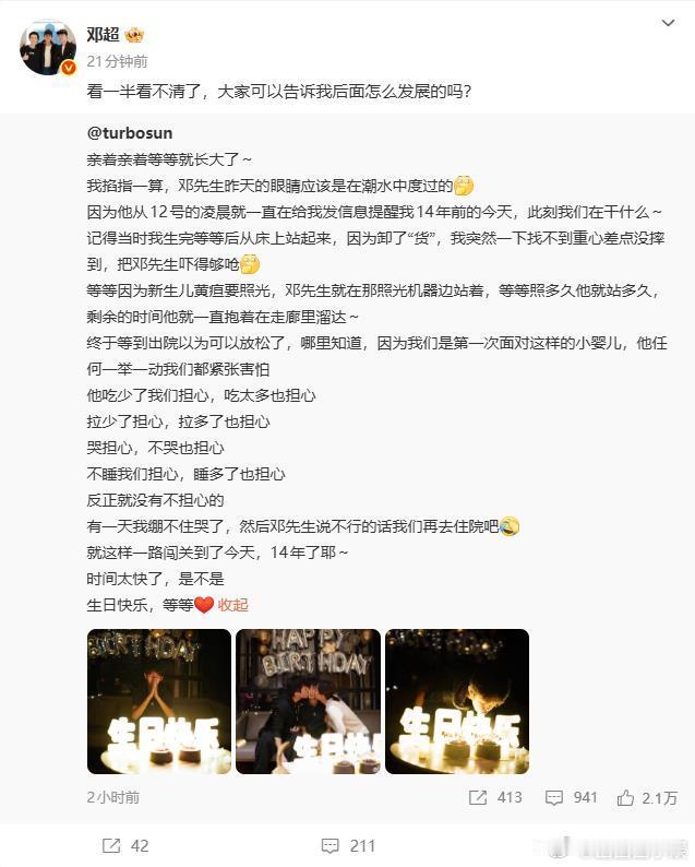 邓超转发孙俪博文并说看一半看不清了，邓超孙俪真的很爱孩子们。