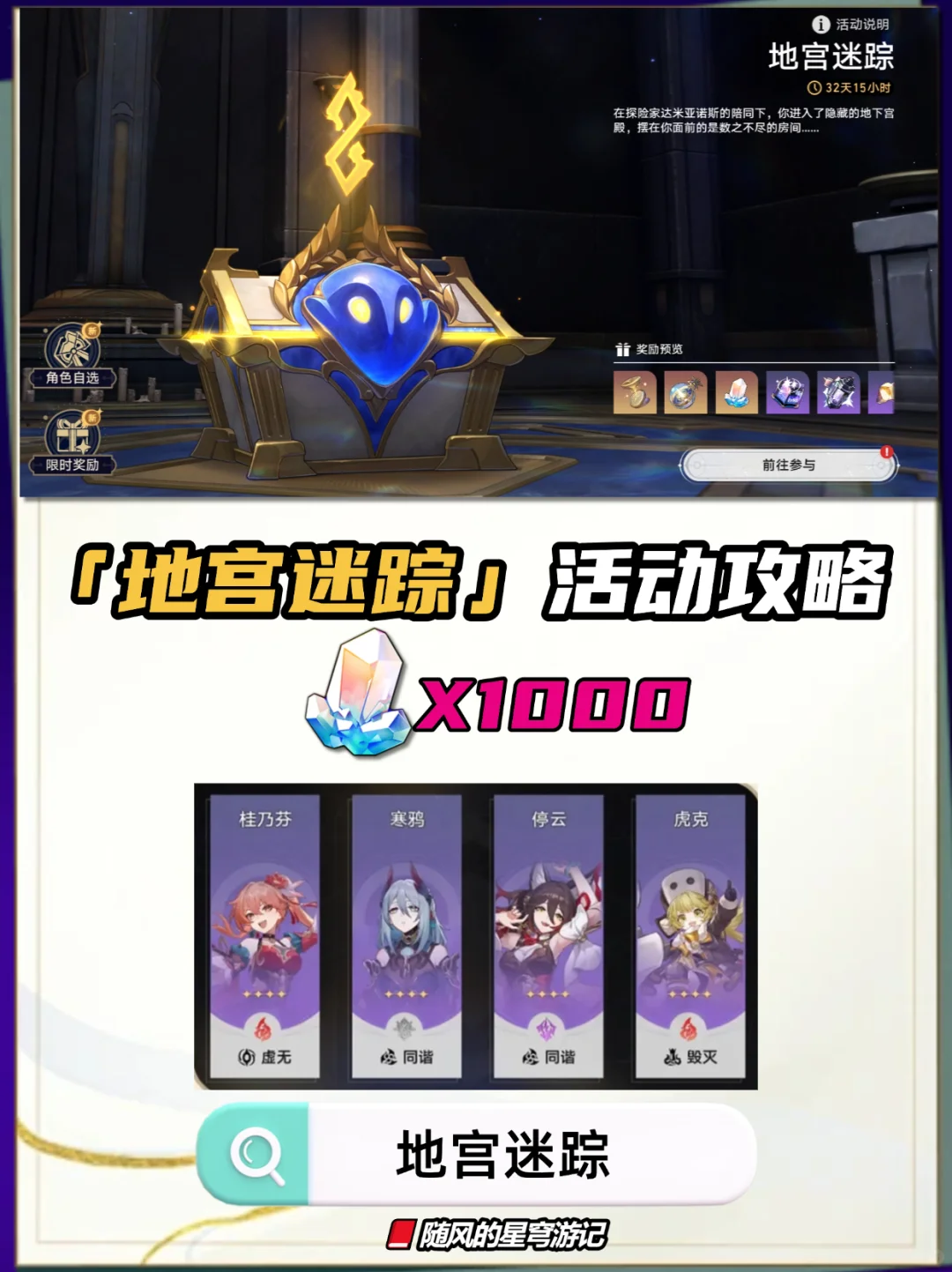 「地宫迷踪」保姆级攻略，抄作业拿1000星琼