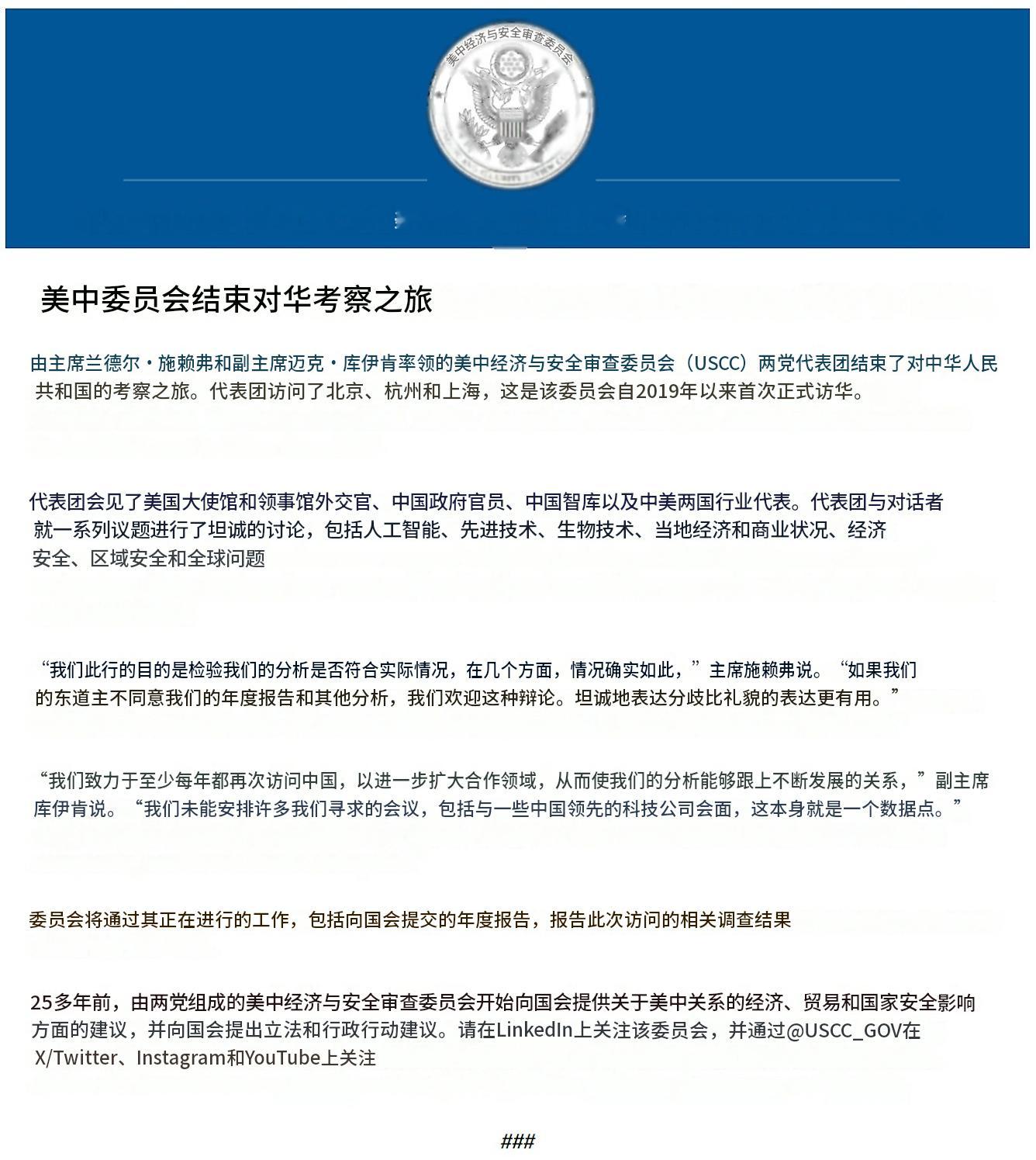 中国也可以对等的成立一个类似的所谓“经济与安全审查委员会”，前往美国，对美国的高