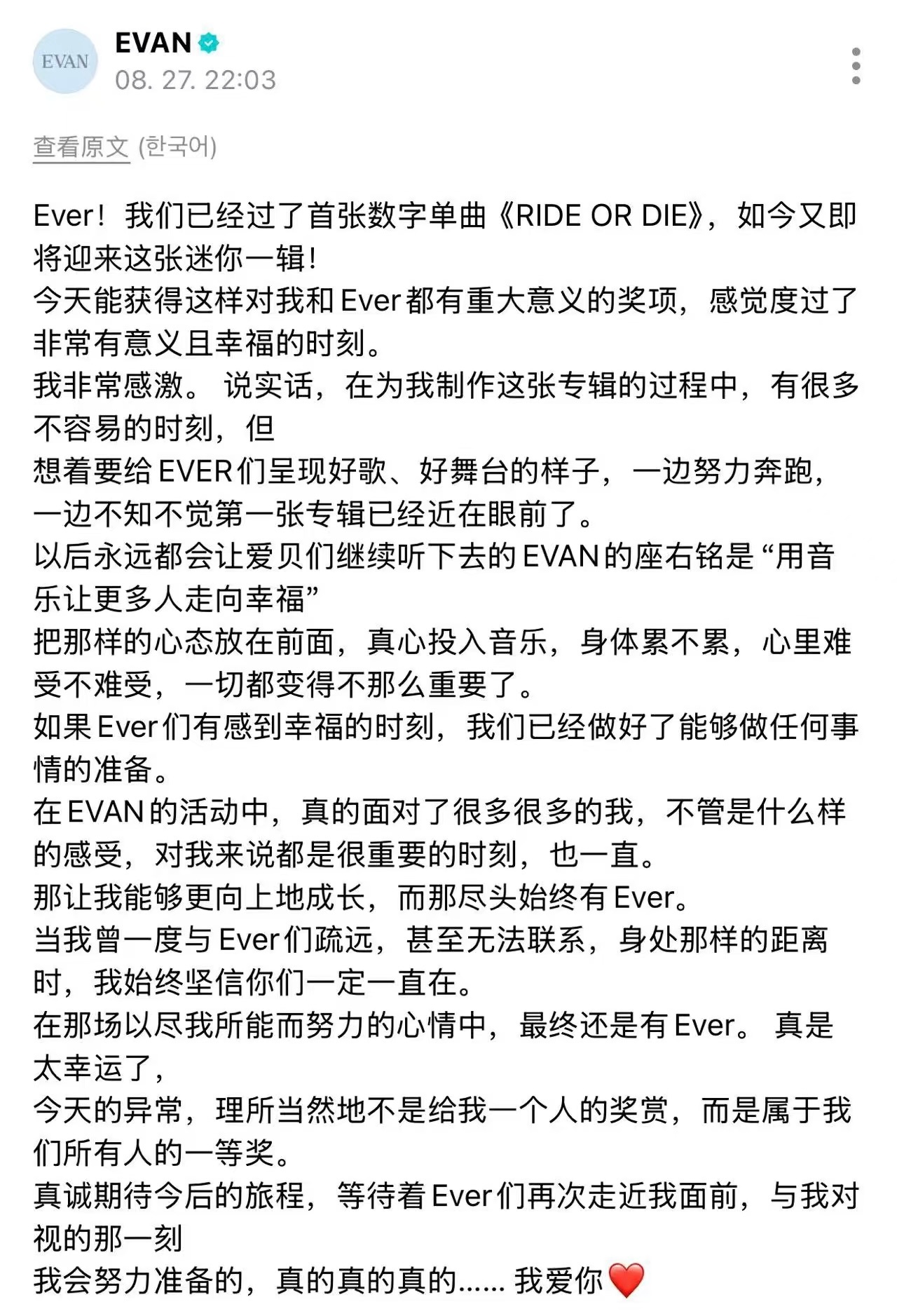真心何其珍贵，让人感慨的是你一如既往把粉丝的爱放在第一位🥲 ​​​