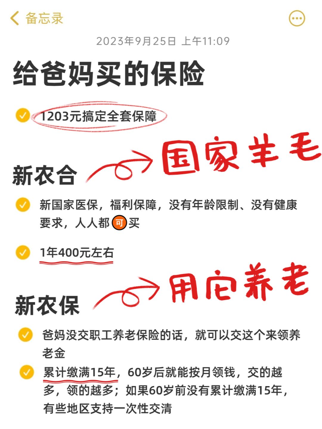 薅国家羊毛！💰1203元就能给爸妈配齐保险