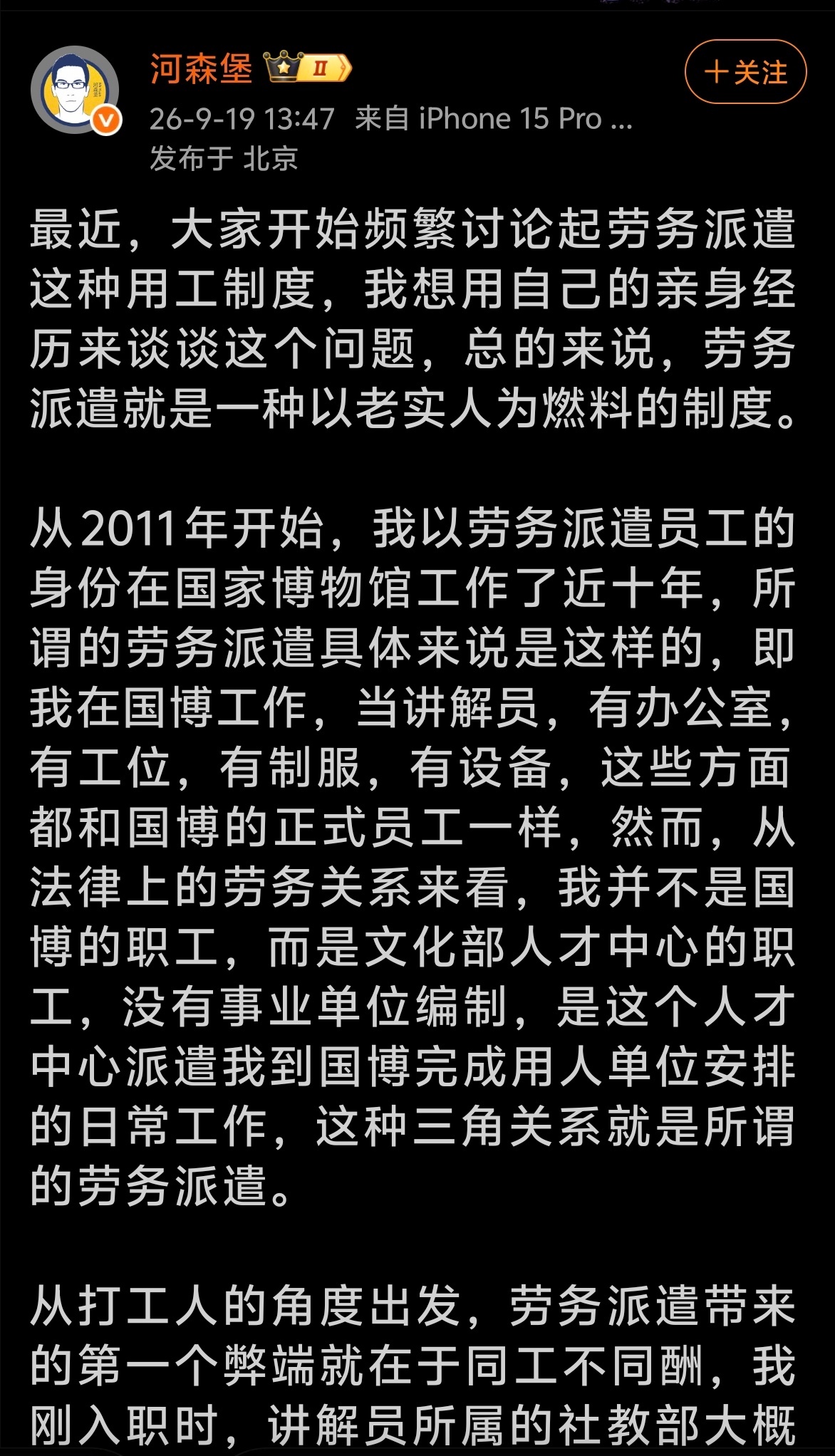 有些行业，真正应该解决的是劳务派遣的这个毒瘤。因为，劳务派遣这种模式的本质是同工