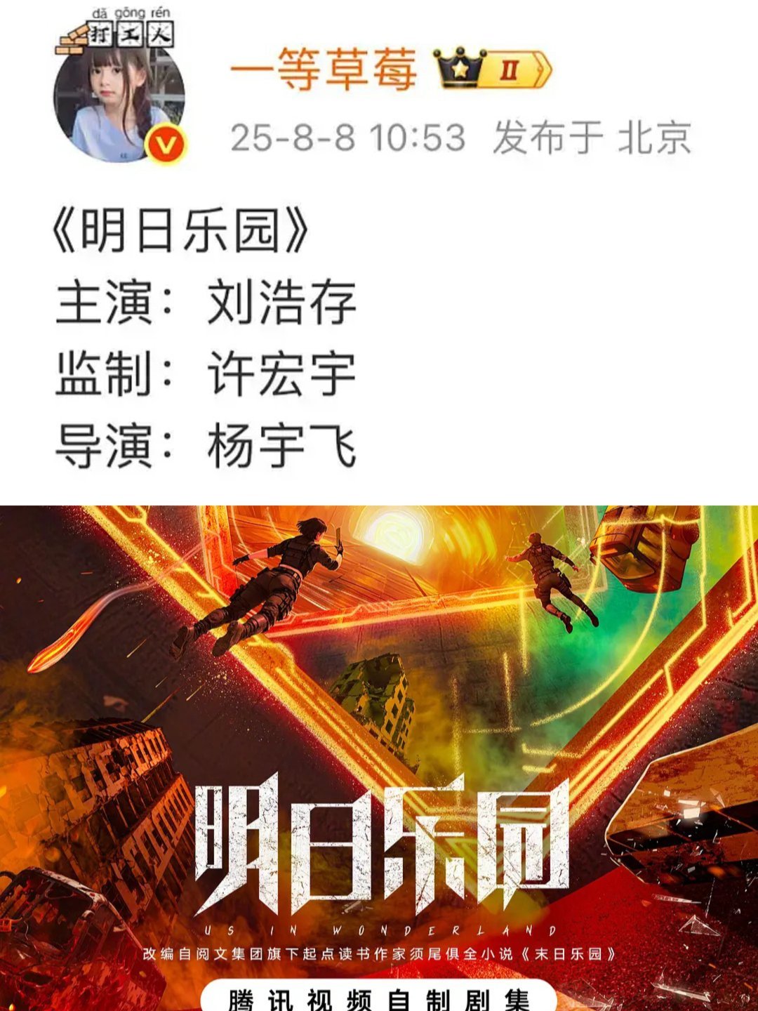 刘浩存将出演明日乐园。 ​​​