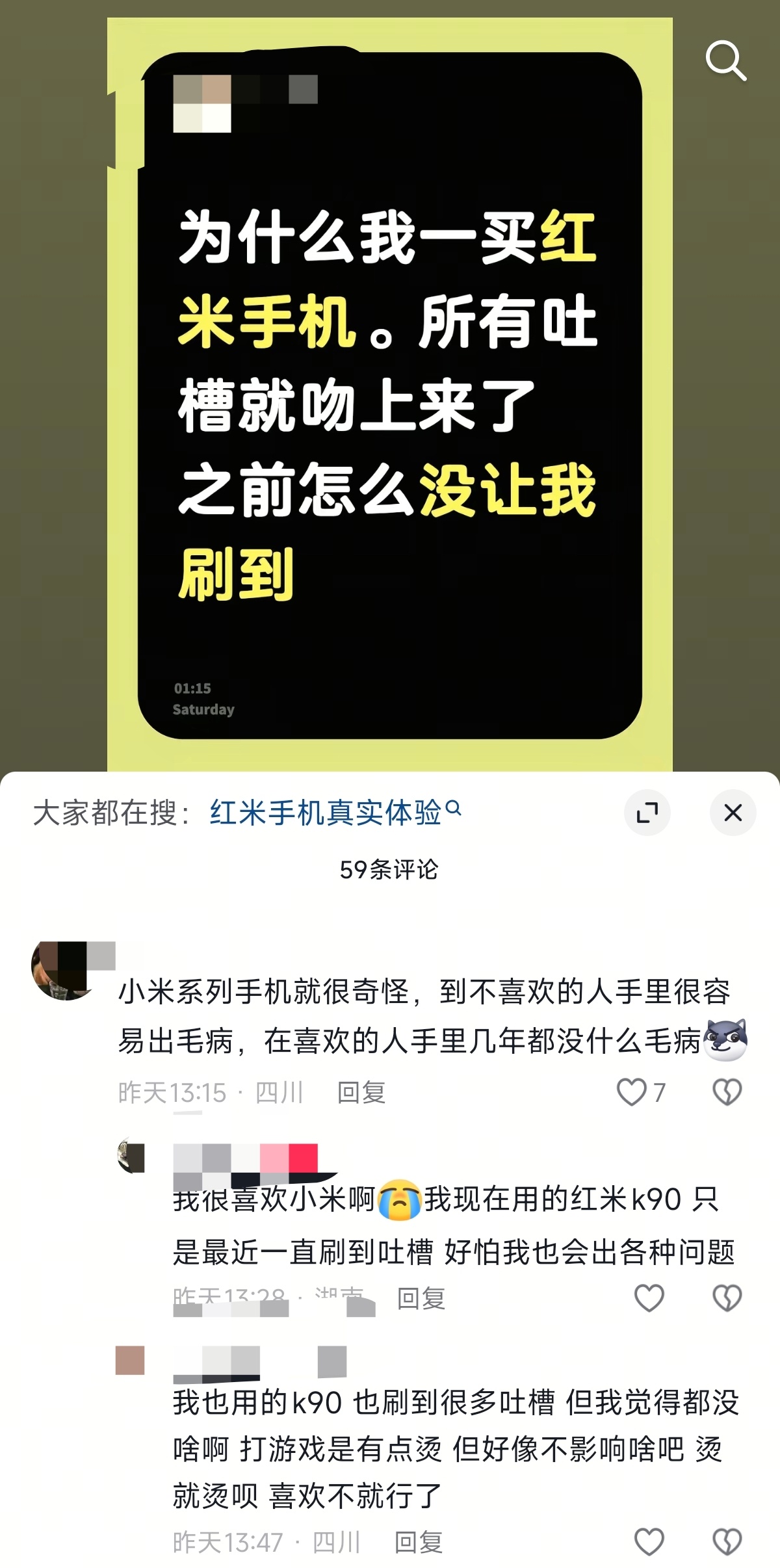 这就是我想说的一件事：最近刷视频，各种小米手机、红米手机的问题都出现了，集中爆发