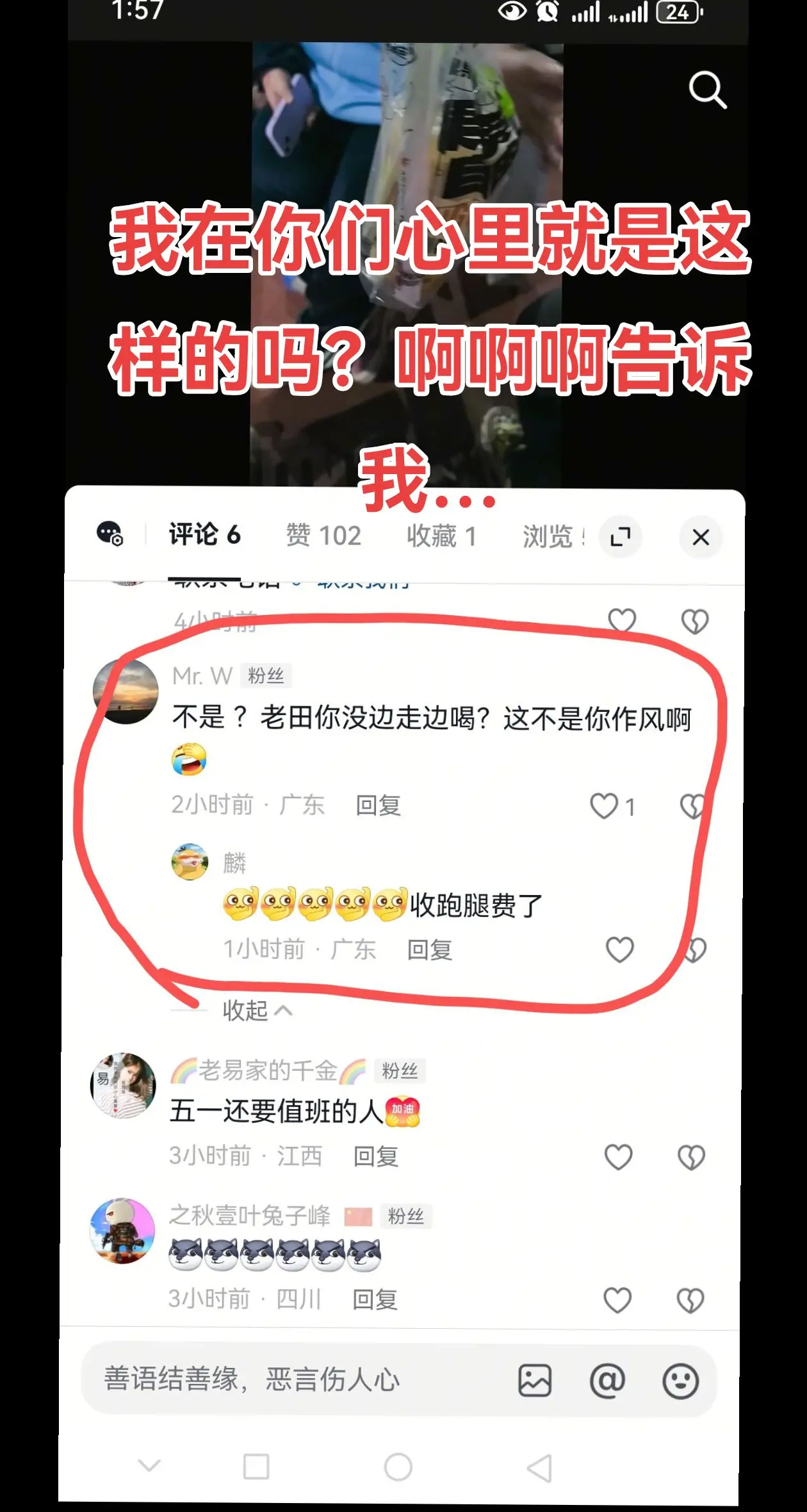 人心中的成见就像一座大山…
