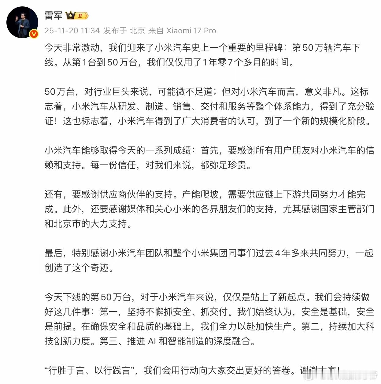 雷军：小米汽车到了一个新的规模化阶段 
