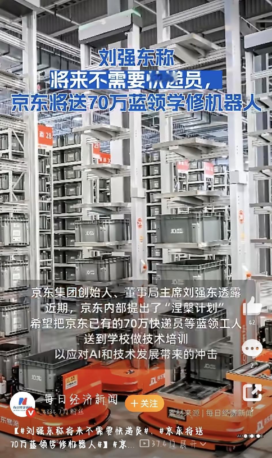 刘强东最近一句话，直接在网上炸了锅——“未来送货都交给机器人，快递员这个岗位，早