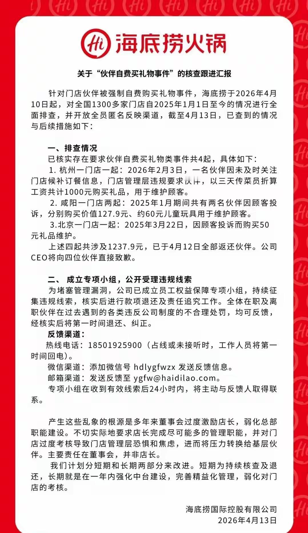 海底捞服务员自掏腰包买礼物向顾客赔罪一事，海底捞老板做得确实不地道，不大气。
之