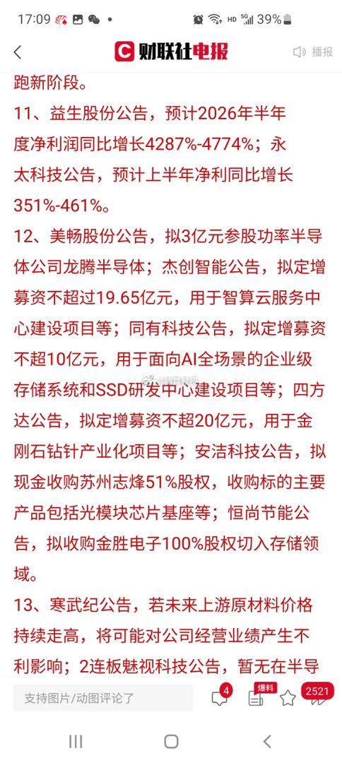 7月开门红！大金融卷土重来，大科技日内强分歧！明天是分歧延续，还是回流修复？七月