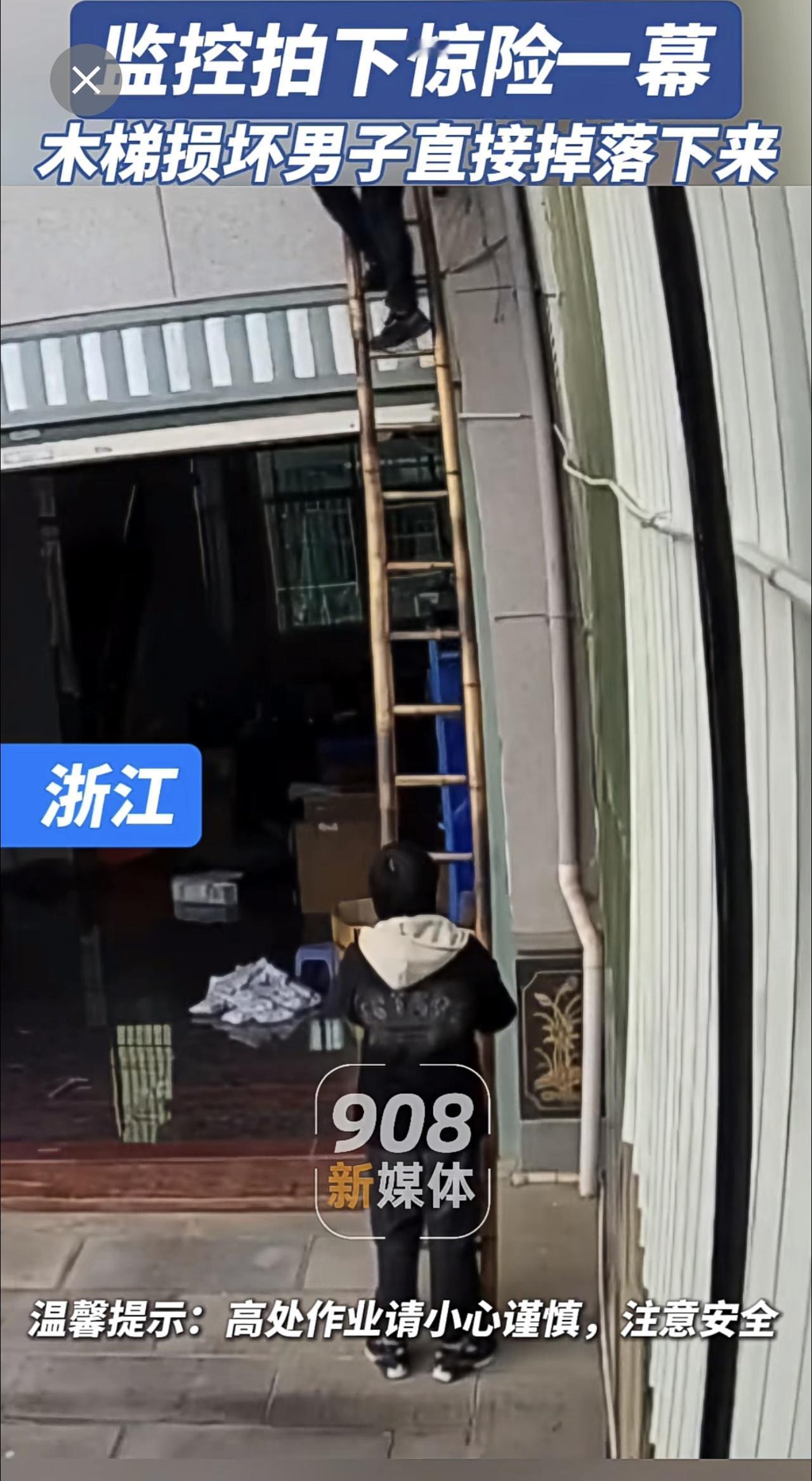 监控拍下惊险一幕，木梯损坏男子直接掉落下来。近日，浙江。网友：这才叫势如破竹[捂