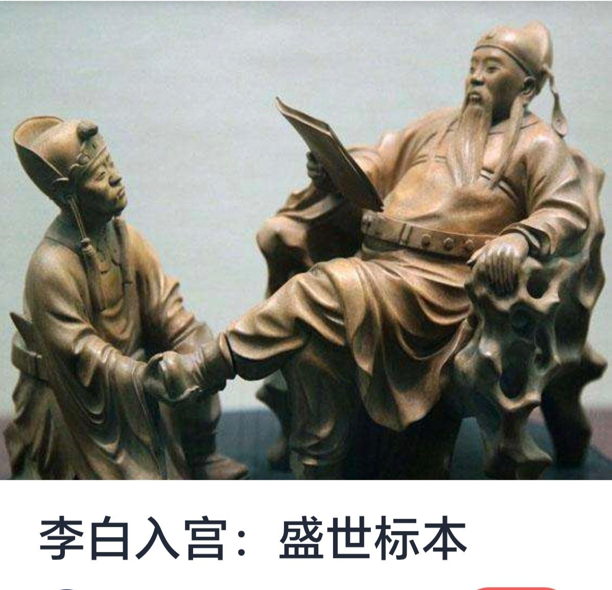 李白入宫：盛世标本


唐代，盛世繁荣、文化璀璨，被誉为中国历史上最辉煌的时期之