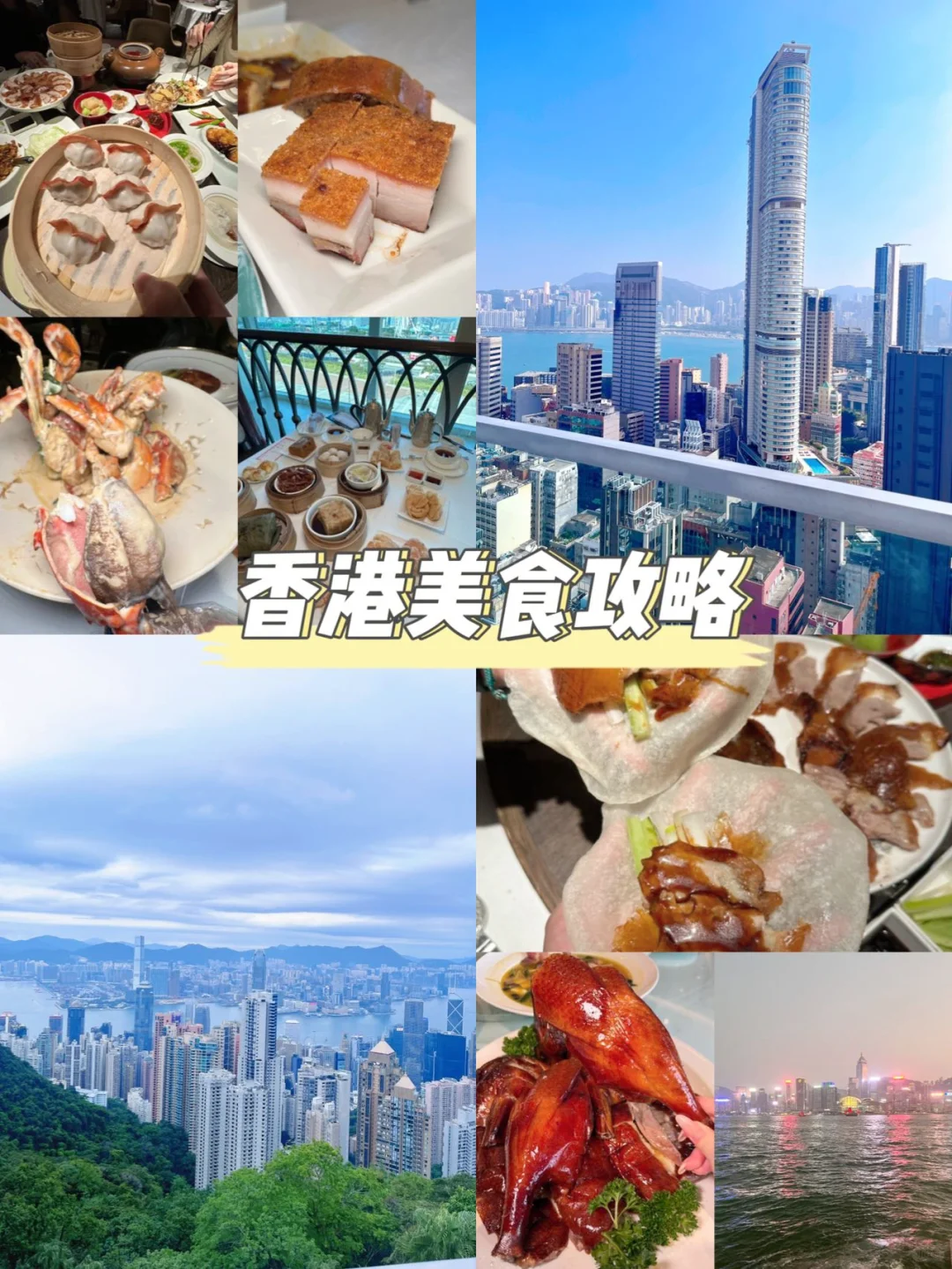 香港美食攻略！刷到的速速码住啦！