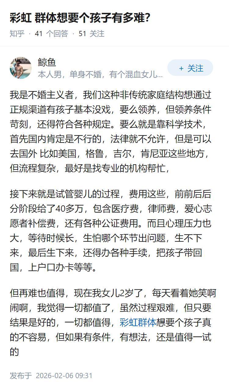 彩虹 群体想要个孩子有多难？