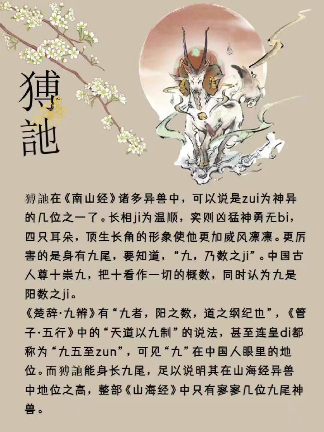 #你认为哪种神兽最能代表中国#猼訑虽然是一个食草神兽，但却是个狠角色，山海经很多