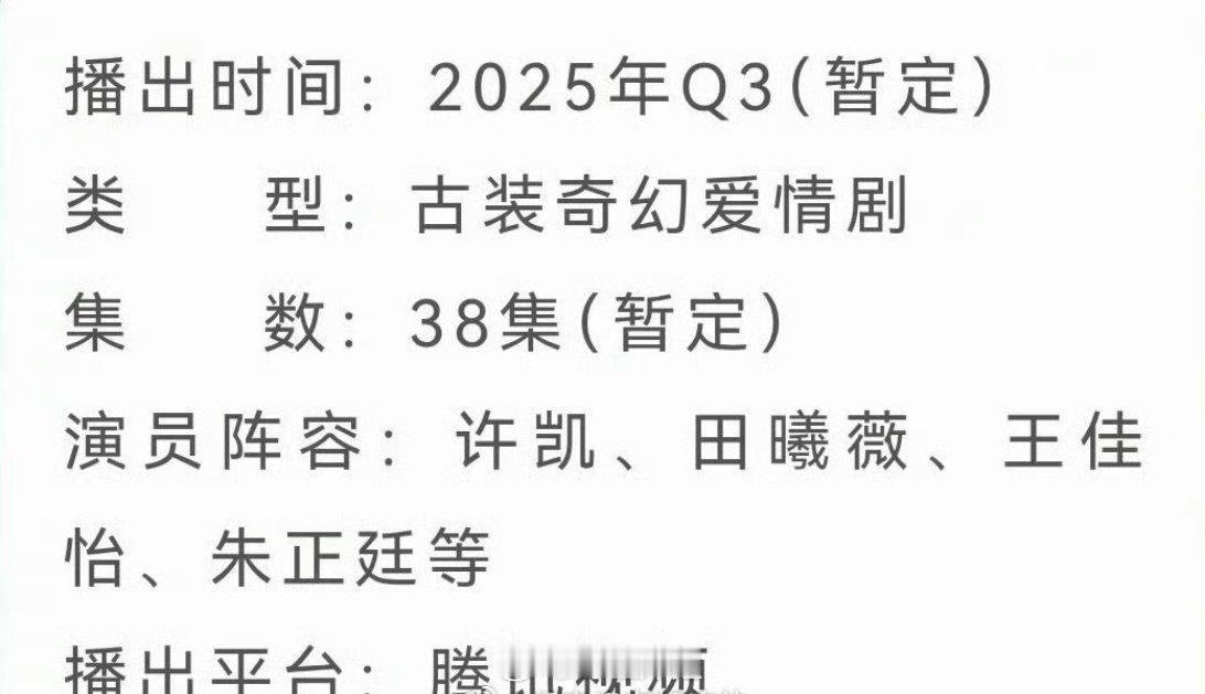 许凯和田曦薇主演的《子夜归》播前招商了，这波暑期档是真的赶上了，提前预热可以准备