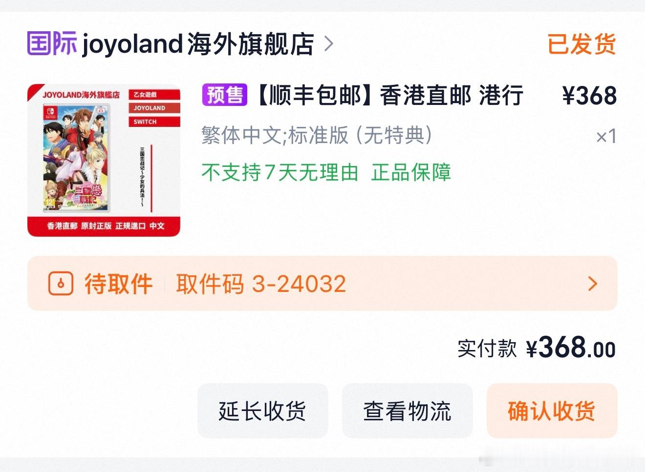 到了，我将周末全天在家速通三国恋战记