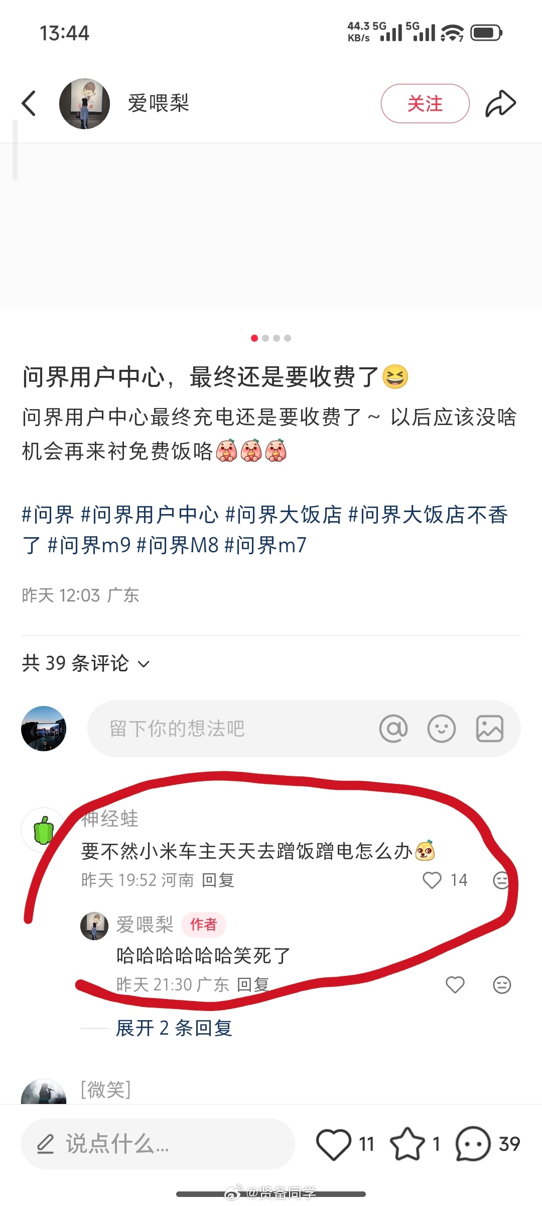 卧龙凤雏[允悲][允悲][允悲]网友果然是啥人都有，真幽默[笑cry]新能源汽车