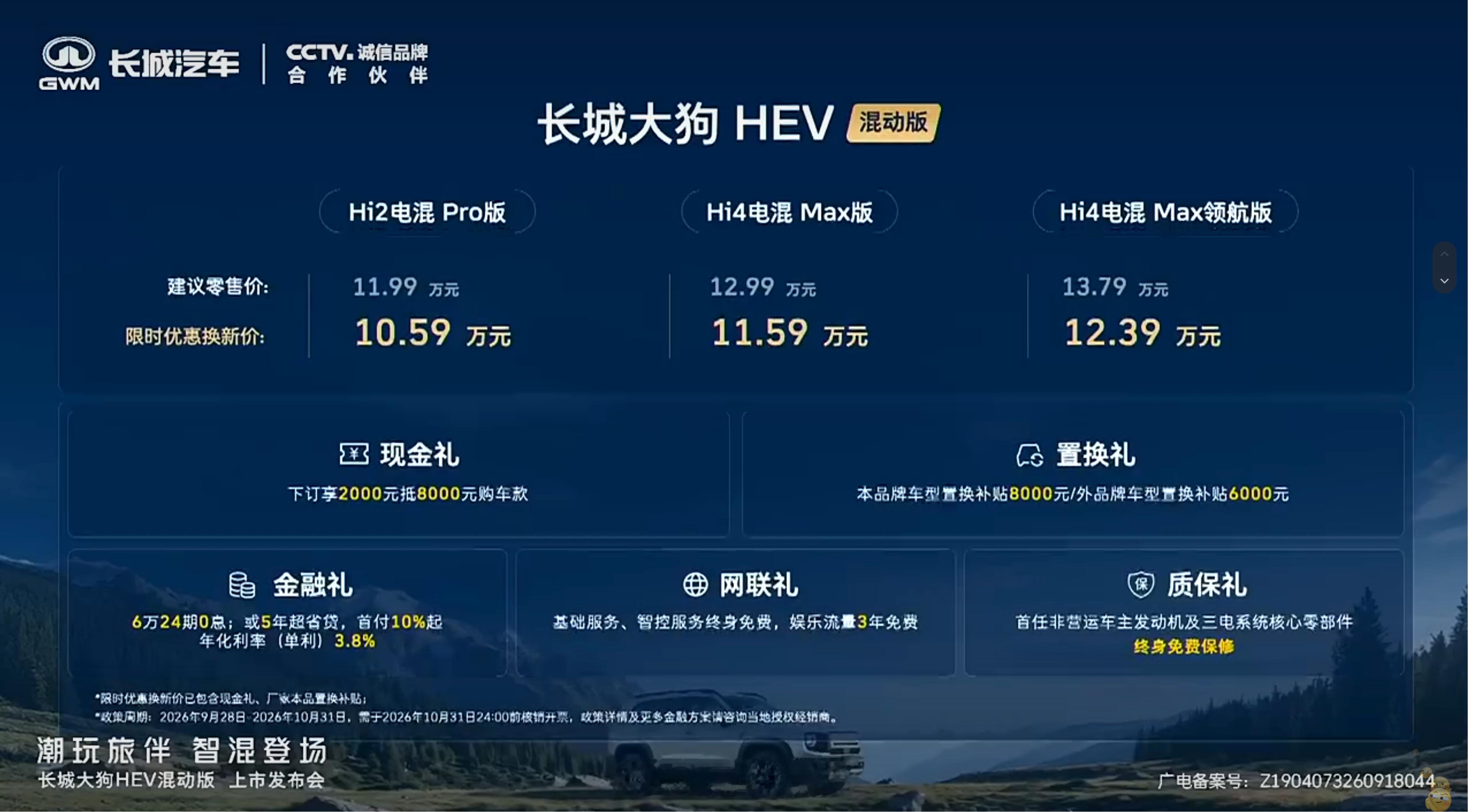 不插电也能省油的长城大狗混动版上市啦，限时优惠焕新价10.59-12.39万元，