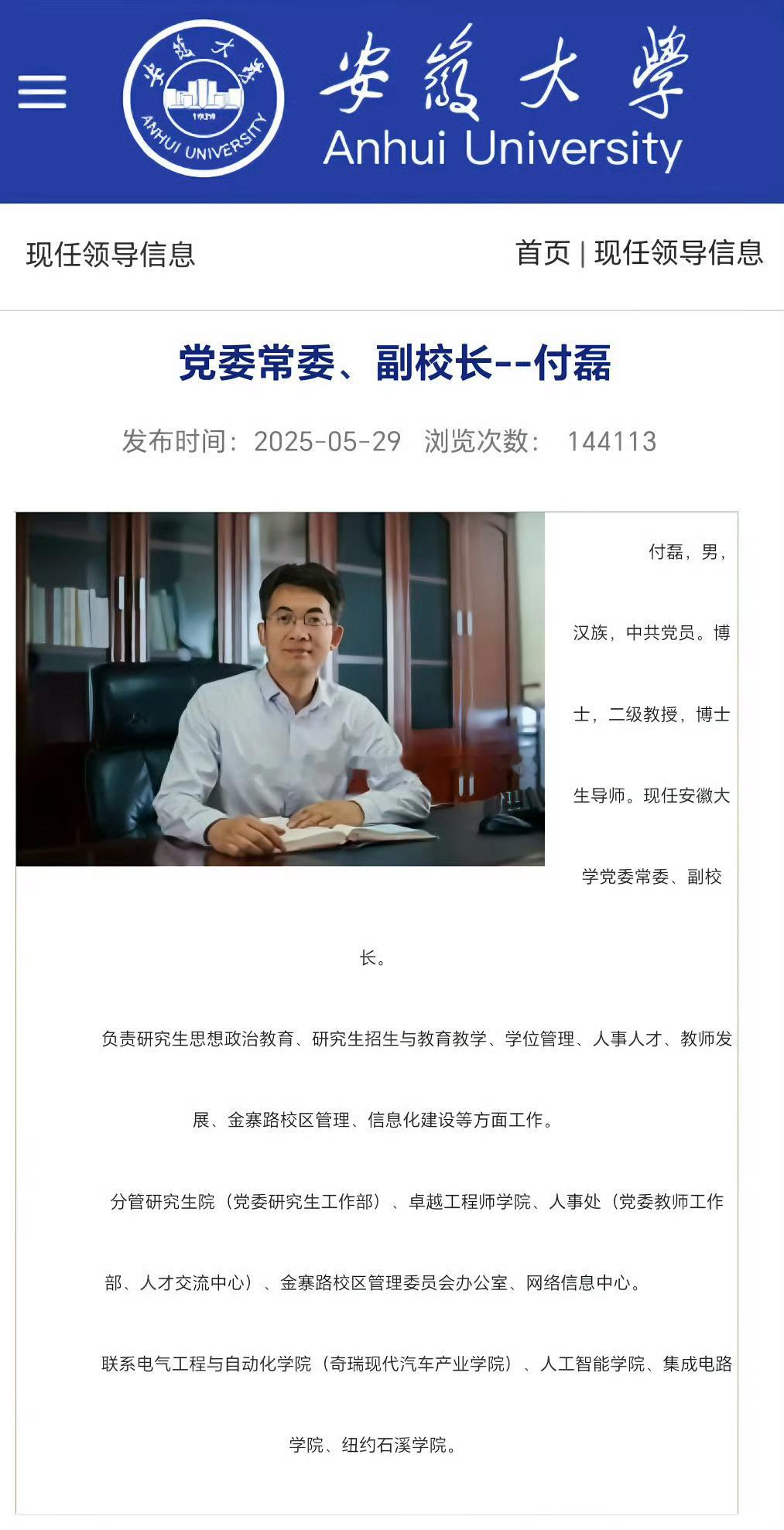 付磊 美国实验室又是耳低，底线较低沉迷感官，容易被腐蚀，不太适合较高的岗位上担任