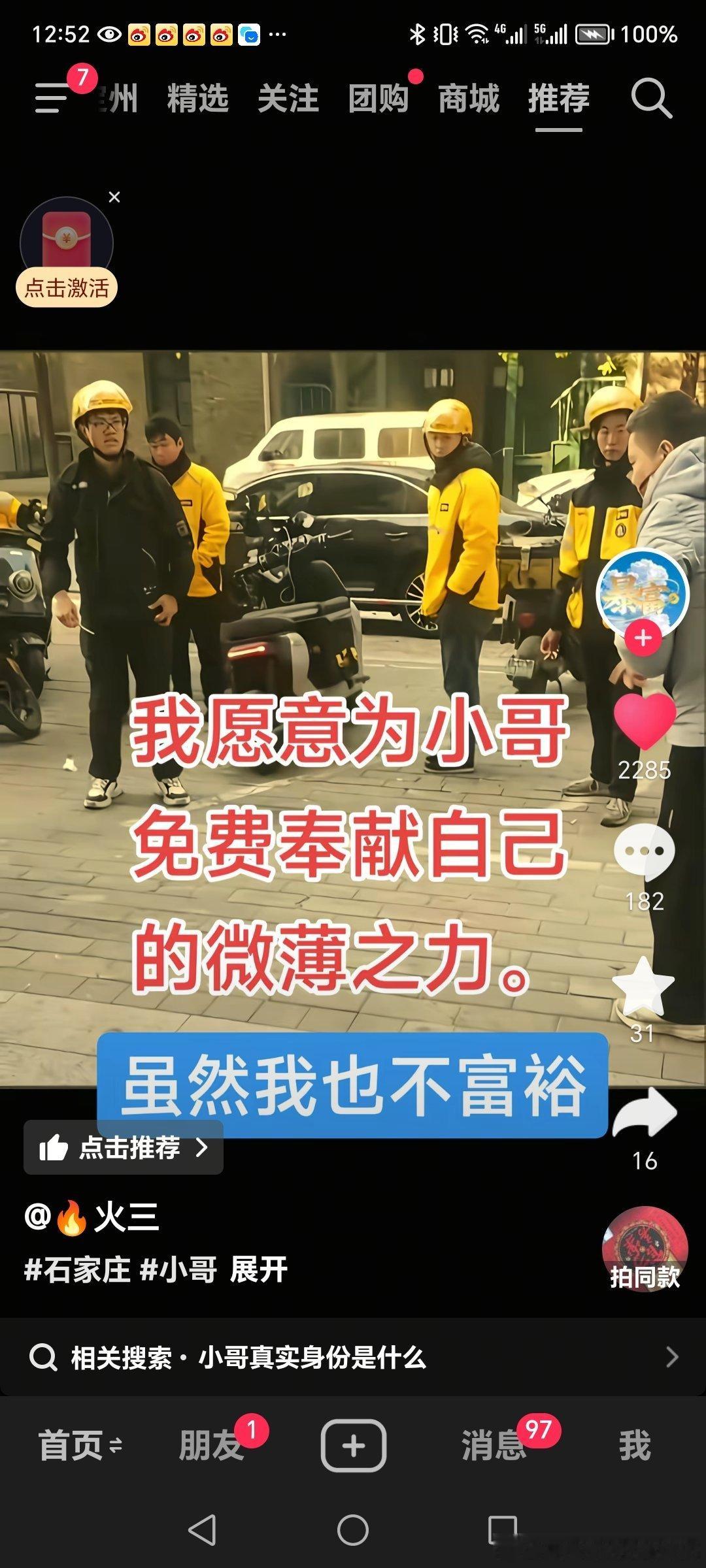 石家庄又上新闻了，希望对有关部门问责， ​​​