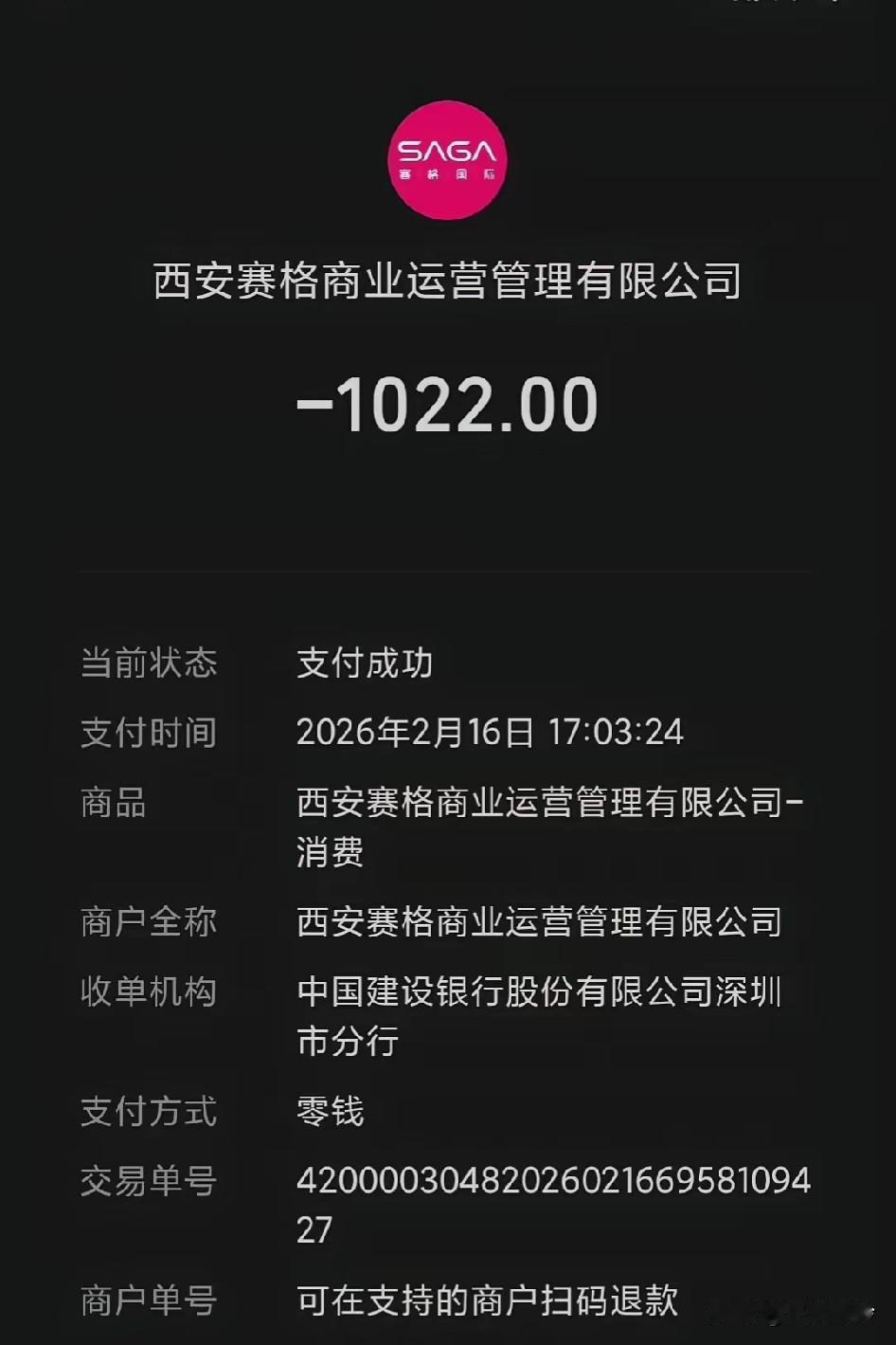 逛西安赛格发现，无论是买衣服、吃饭，付款收款方全是西安赛格运营公司！
如果有一天