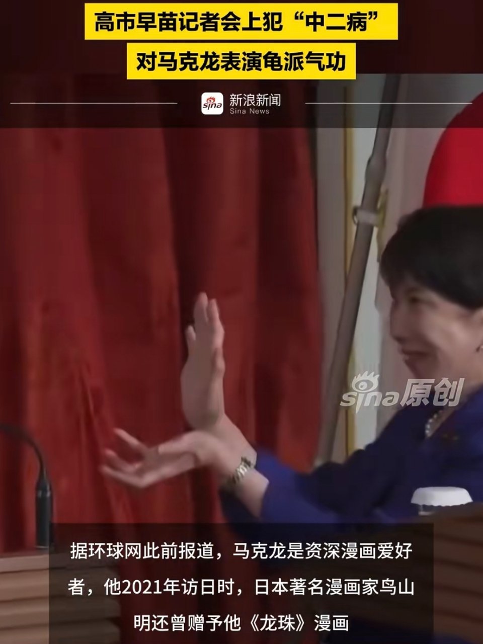 高市早苗对马克龙施展龟派气功哈哈哈她是不是觉得自己萌萌哒中二病犯了嘿，她怎么总在