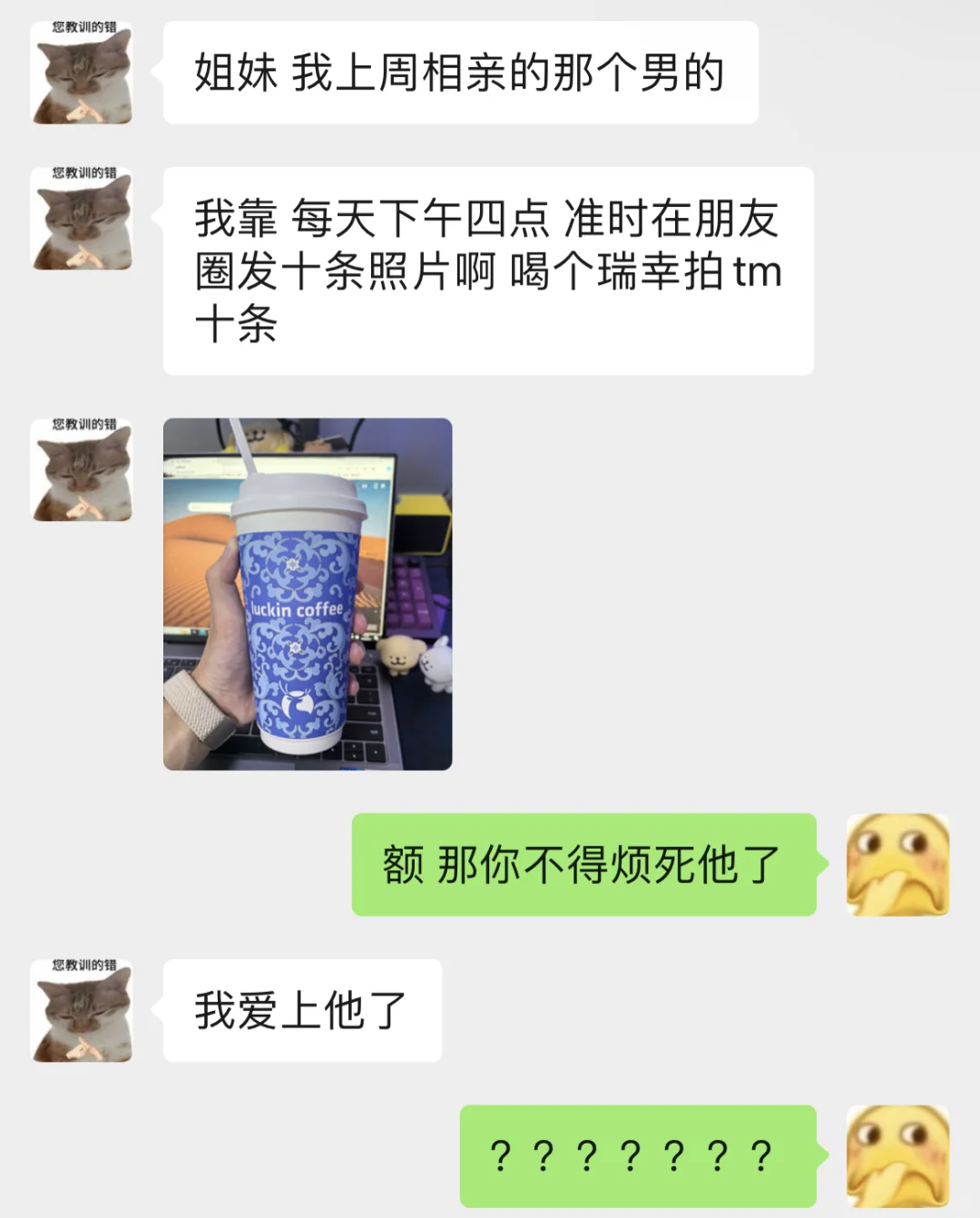 朋友的相亲笑死我了哈哈哈哈哈！！！