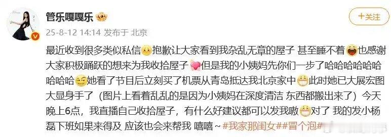 管乐家乱的让人震撼管乐直播自己收拾屋子30岁女星家中太乱登热搜，满屋杂物堆积，本