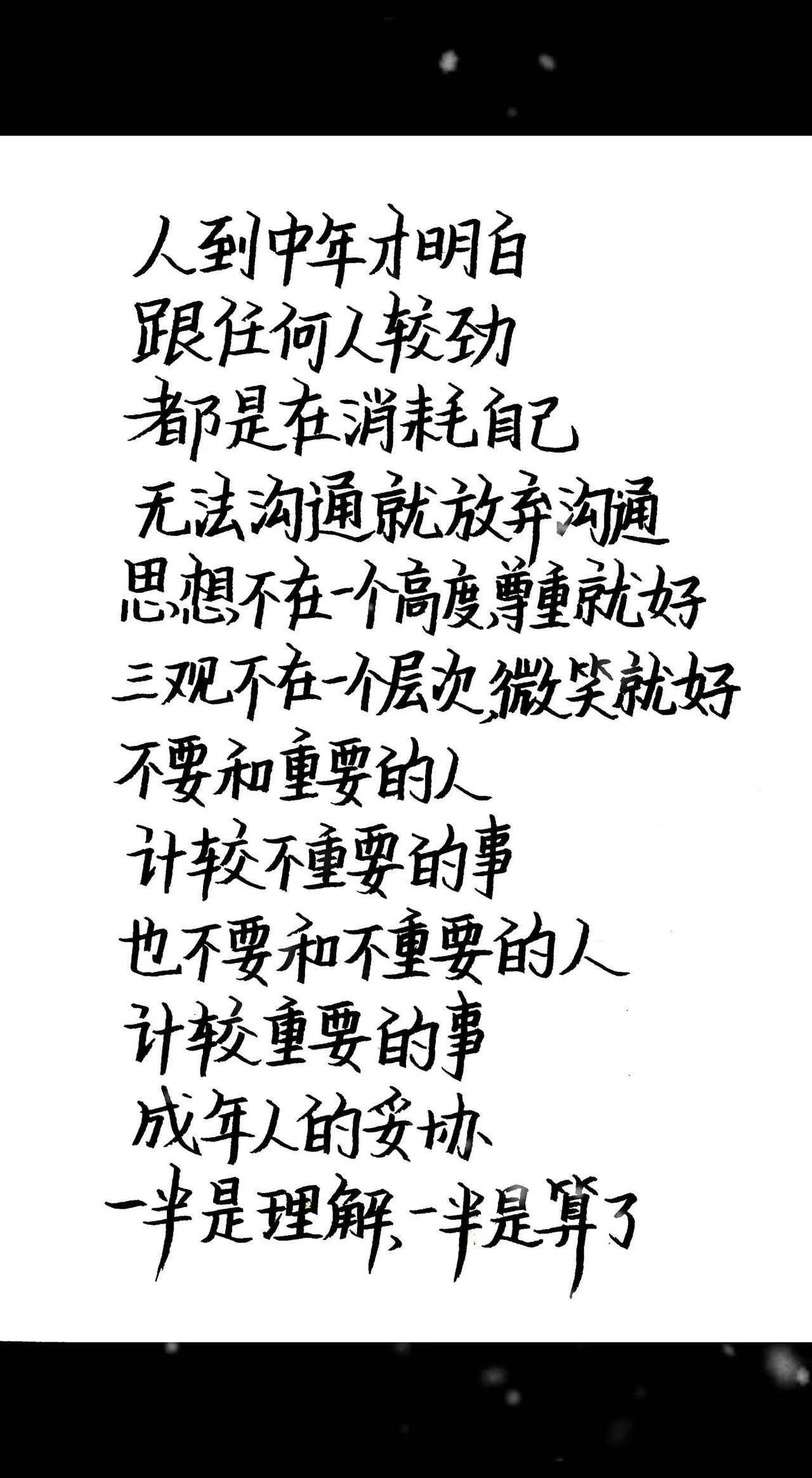 写字是一种生活 人生感悟