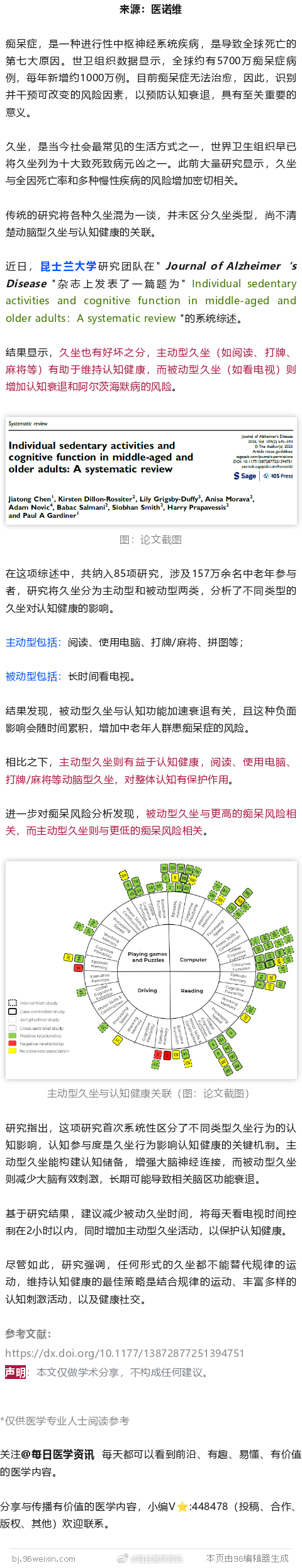 颠覆认知！超150万人数据证实：打牌、麻将动脑型久坐，反而有益认知健康近日，昆士