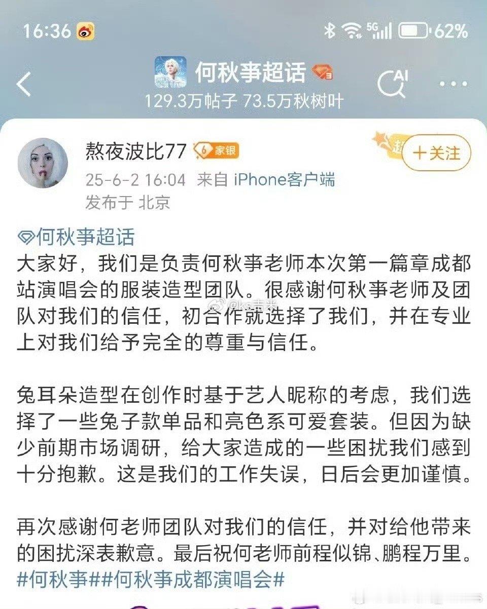何秋亊服装造型疑似抄袭，对此服装团队回应：兔耳朵造型在创作时基于艺人昵称的考虑，