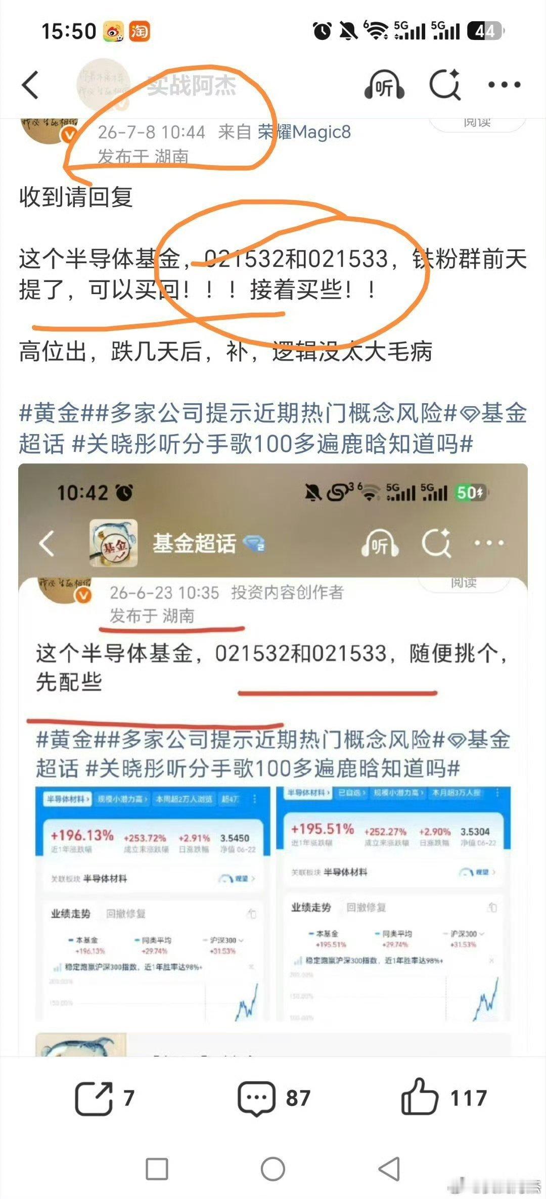 收到请回复！！！两次的半导体设备基金，021532和021533。六月和这周，应