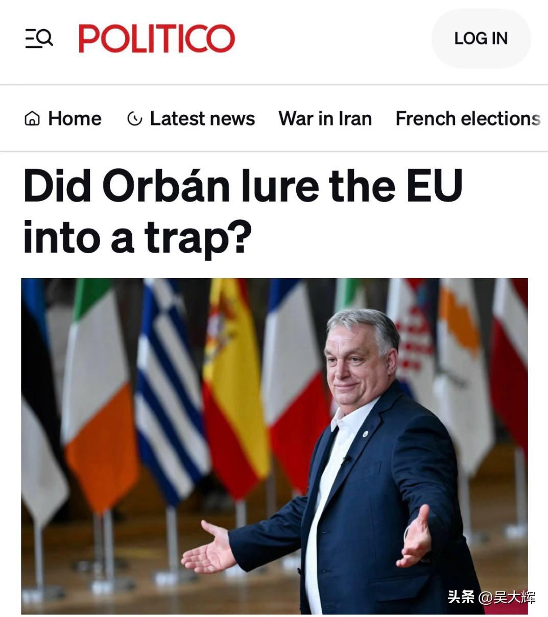 Politico：欧尔班是否将欧盟诱入了陷阱？

欧洲领导人担心，他们无意间在选