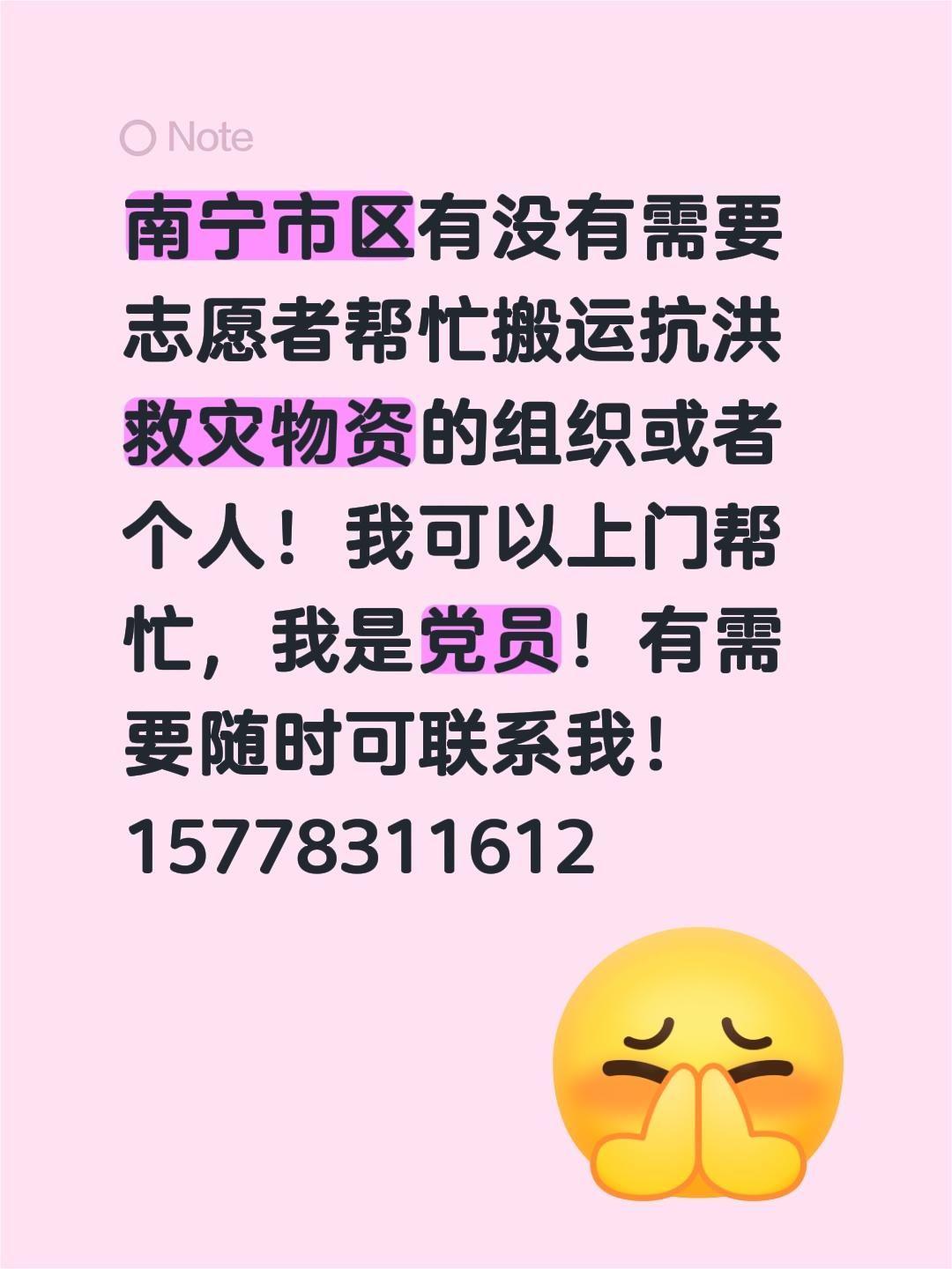 广西加油，广西平安！南宁市区有没有需要志愿者帮忙搬运抗洪救灾物资的组织或者个人！