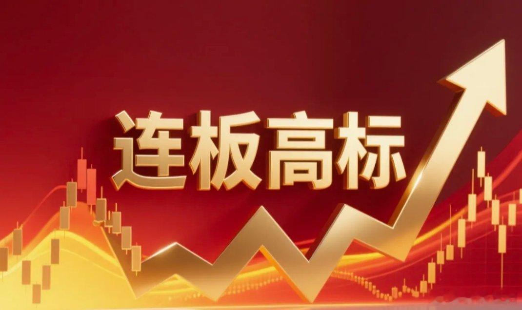 A股核心连板梯队汇总：热点主线清晰轮动市场核心连板个股梯队完整梳理，热门题材集中