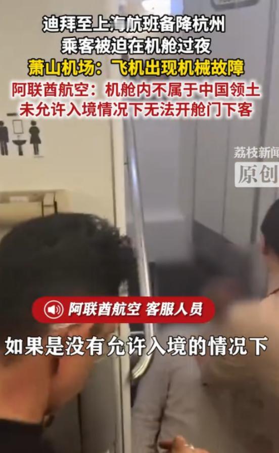 “机舱内不属于中国领土”，一架阿联酋航空的飞机就停在杭州萧山机场的跑道上，舷窗外