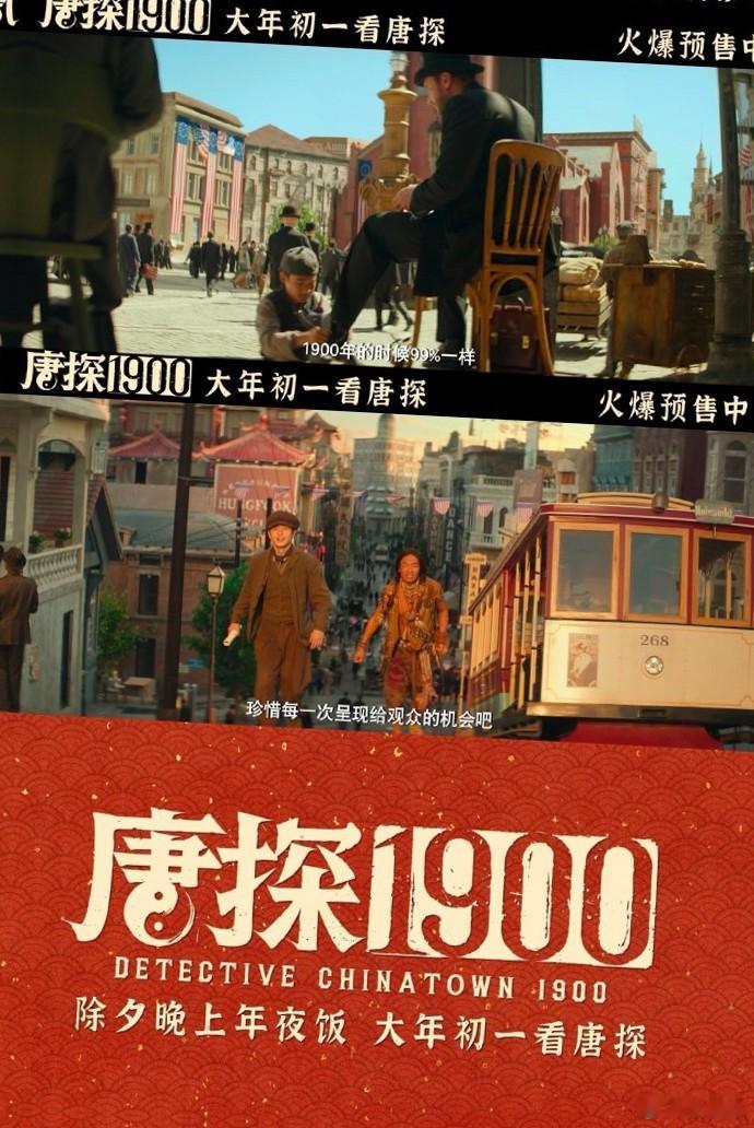 《唐探1900》幕后，主创团队耗时7个月精心打磨“旧金山”场景，甄选数百类材质。