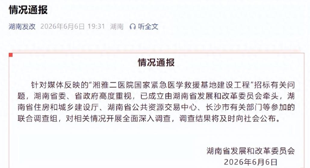 湘雅二院8亿工程，第8名逆袭中标的公司来头真不小。

本来只是排名第8的中标候选