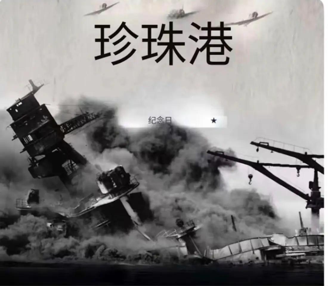 日本居然把当年的珍珠港偷袭说成是“日美友谊遗产”，这波迷惑行为可把美国整懵了！8