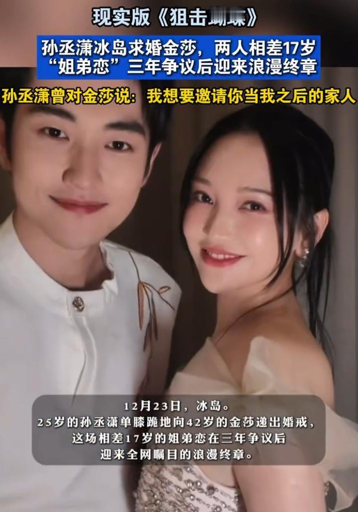 孙丞潇冰岛求婚金莎
 
冰岛钻石沙滩上，黑沙映着冰砾的璀璨，极光恰好掠过天
际，