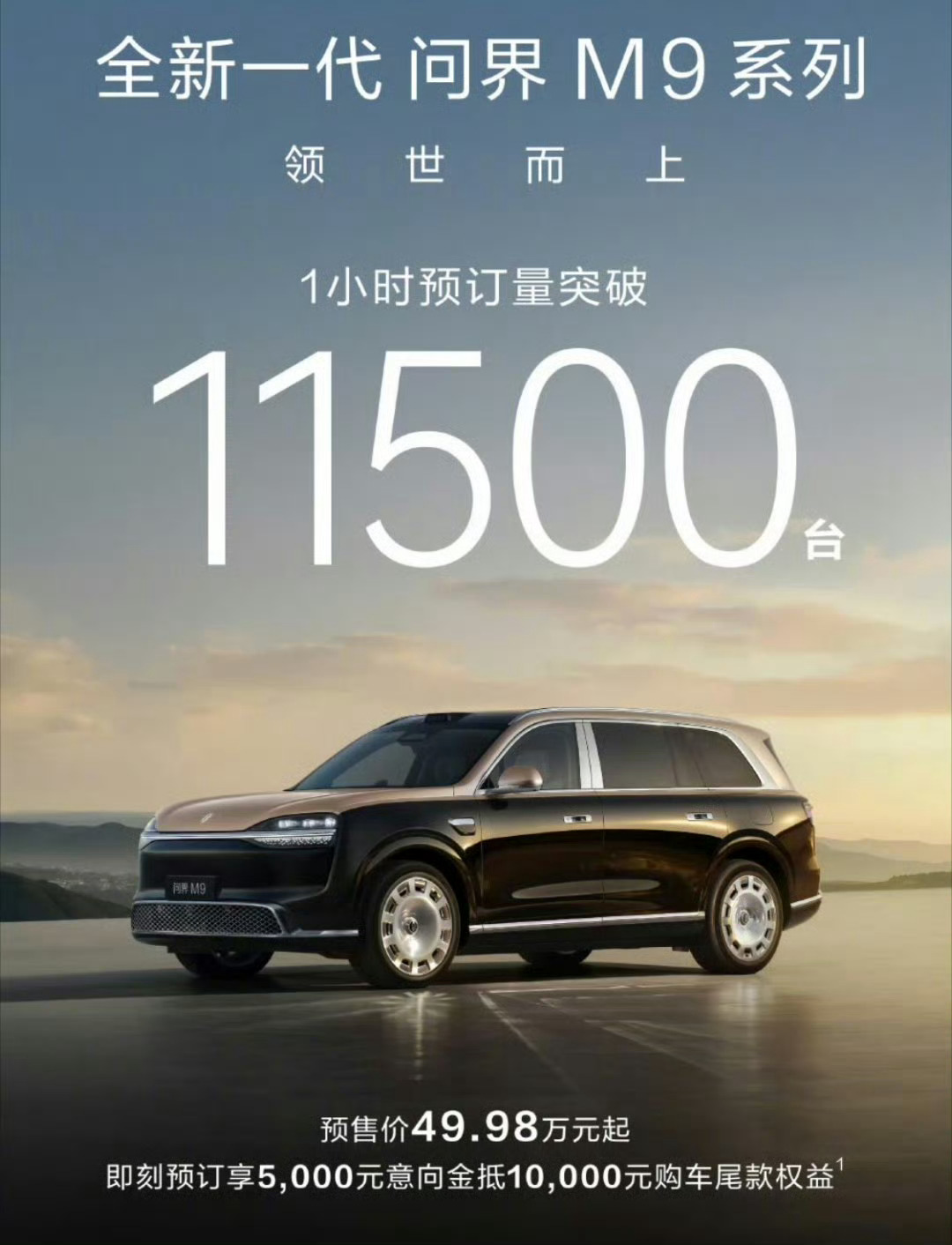 2026北京车展即将开启，问界M9将震撼登场啦！问界M9实车4月24日亮相北京车