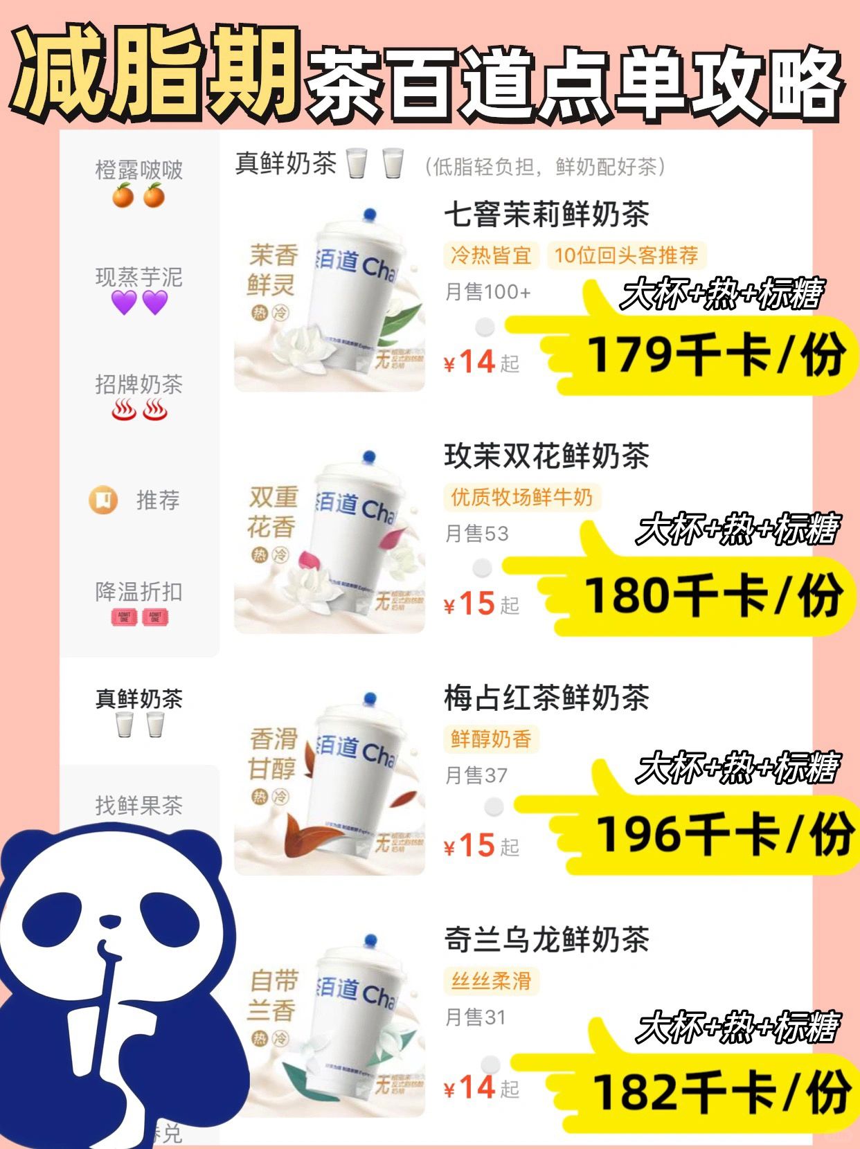 🔥茶百道热量测评！秋冬热饮就喝这个✅