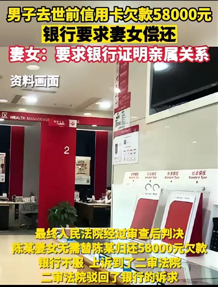 “畅快！”浙江，一男子信用卡欠了5.8万，却突然不幸身亡，银行找男子女儿还钱，岂